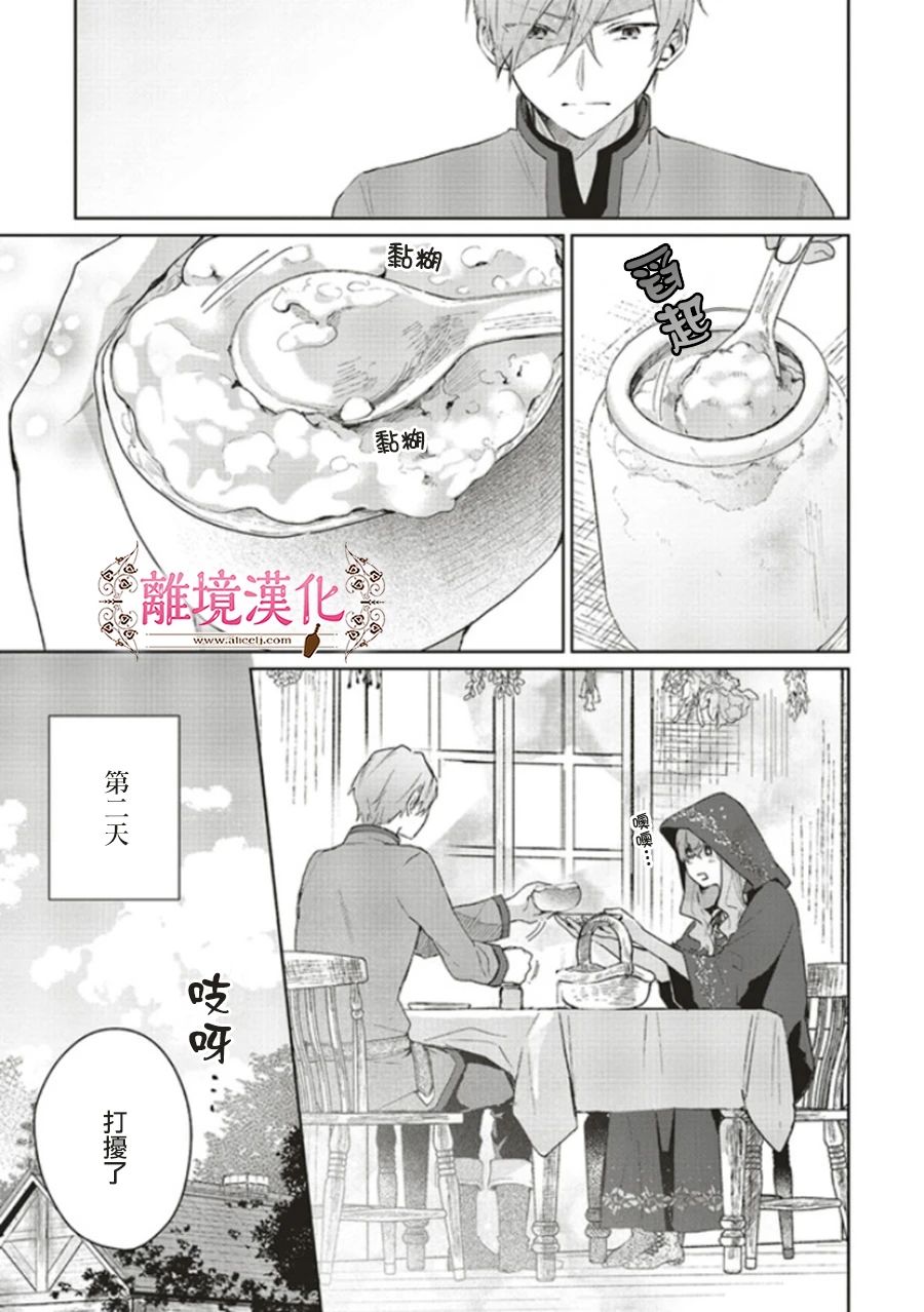 《你好、我是受心上人所托来做恋爱药的魔女》漫画最新章节第5话免费下拉式在线观看章节第【11】张图片