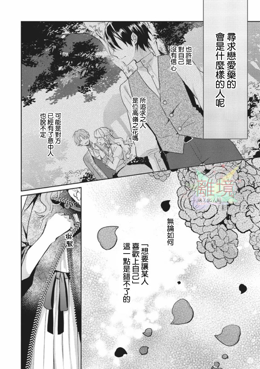 《你好、我是受心上人所托来做恋爱药的魔女》漫画最新章节第1话免费下拉式在线观看章节第【18】张图片