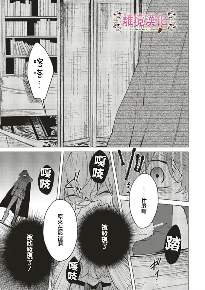 《你好、我是受心上人所托来做恋爱药的魔女》漫画最新章节第15话免费下拉式在线观看章节第【15】张图片