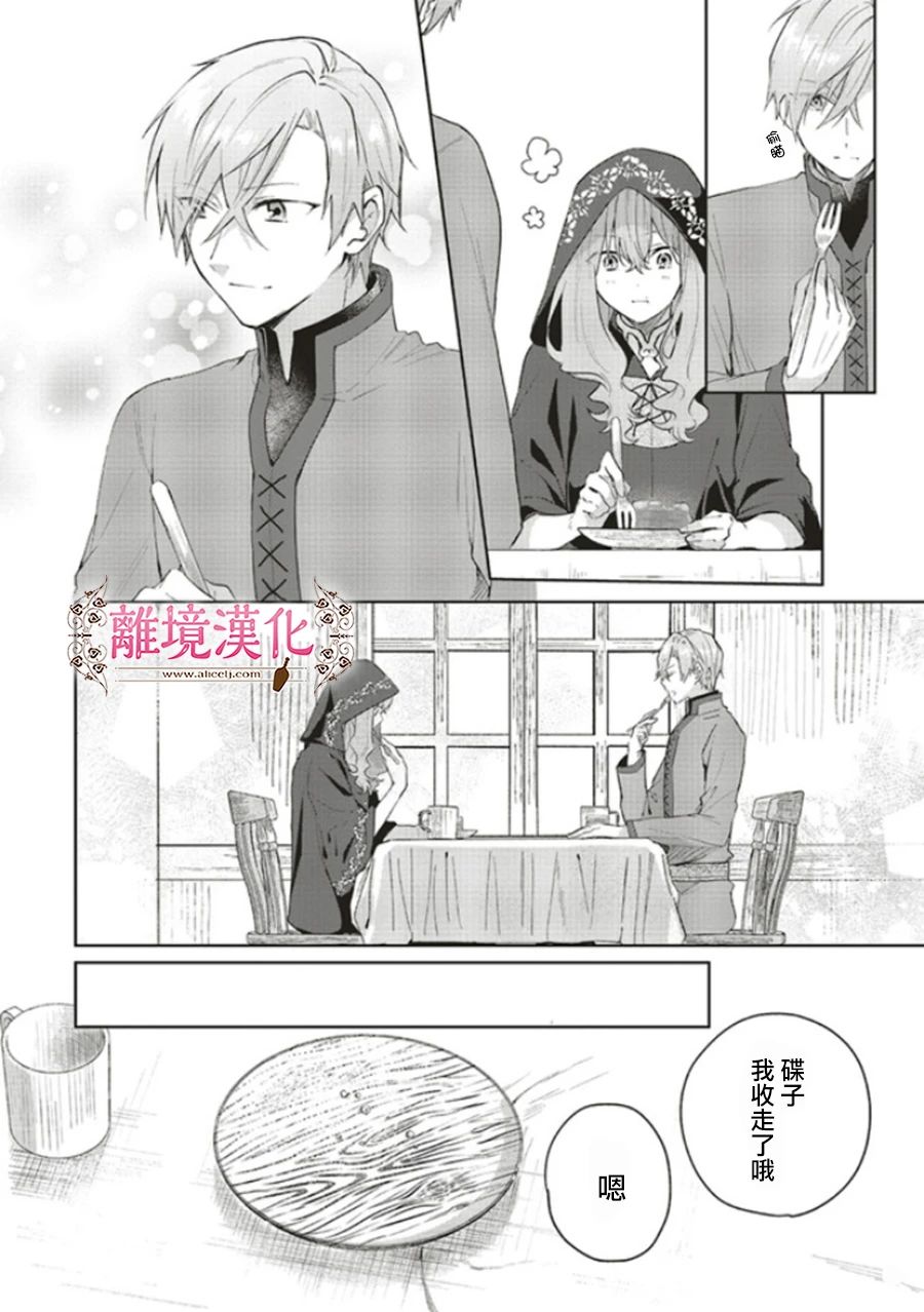 《你好、我是受心上人所托来做恋爱药的魔女》漫画最新章节第5话免费下拉式在线观看章节第【20】张图片