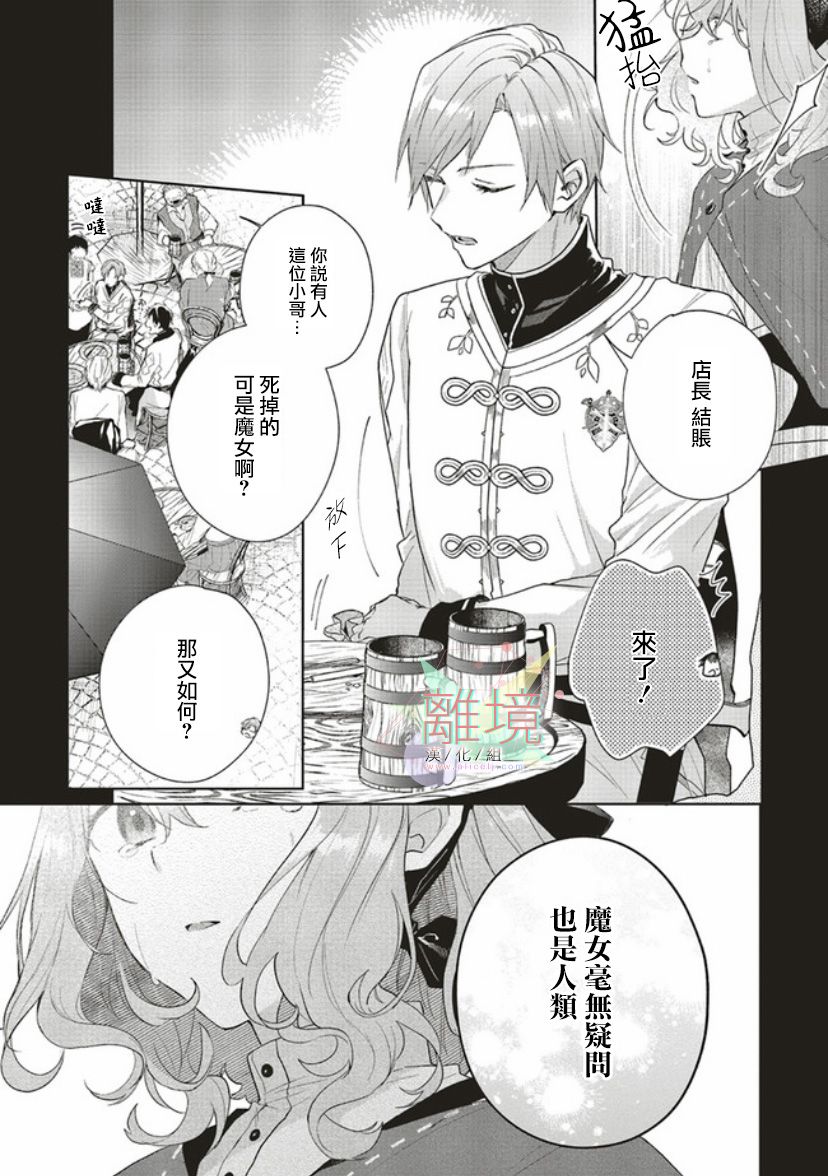 《你好、我是受心上人所托来做恋爱药的魔女》漫画最新章节第2话免费下拉式在线观看章节第【11】张图片