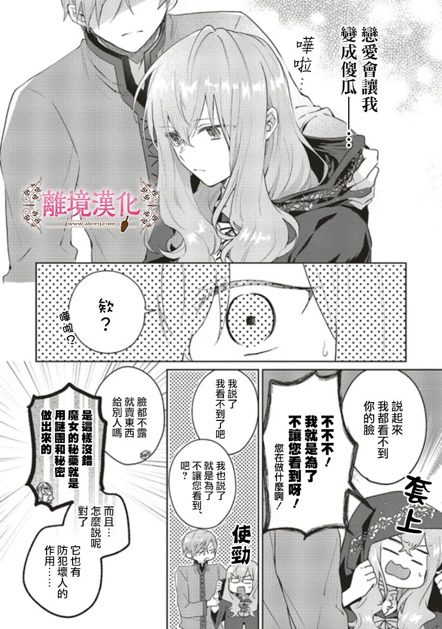 《你好、我是受心上人所托来做恋爱药的魔女》漫画最新章节第5话免费下拉式在线观看章节第【28】张图片