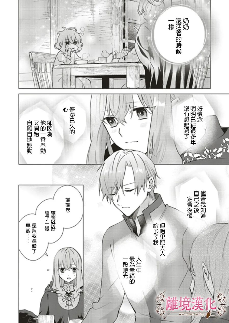 《你好、我是受心上人所托来做恋爱药的魔女》漫画最新章节第12话免费下拉式在线观看章节第【25】张图片