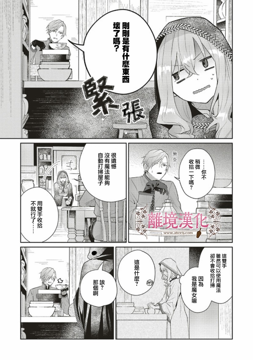 《你好、我是受心上人所托来做恋爱药的魔女》漫画最新章节第3话免费下拉式在线观看章节第【25】张图片