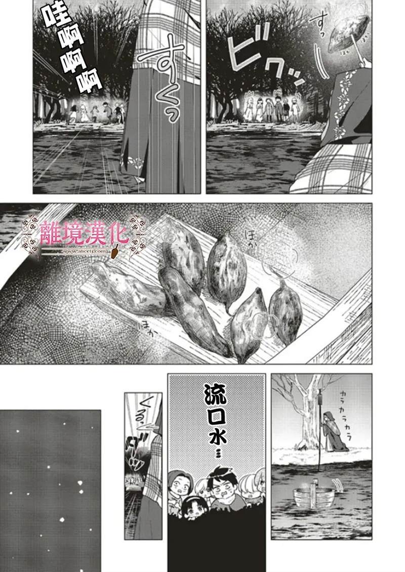 《你好、我是受心上人所托来做恋爱药的魔女》漫画最新章节第15话免费下拉式在线观看章节第【5】张图片