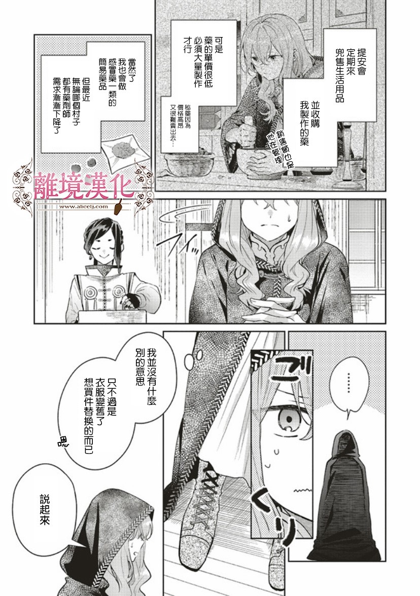 《你好、我是受心上人所托来做恋爱药的魔女》漫画最新章节第3话免费下拉式在线观看章节第【3】张图片