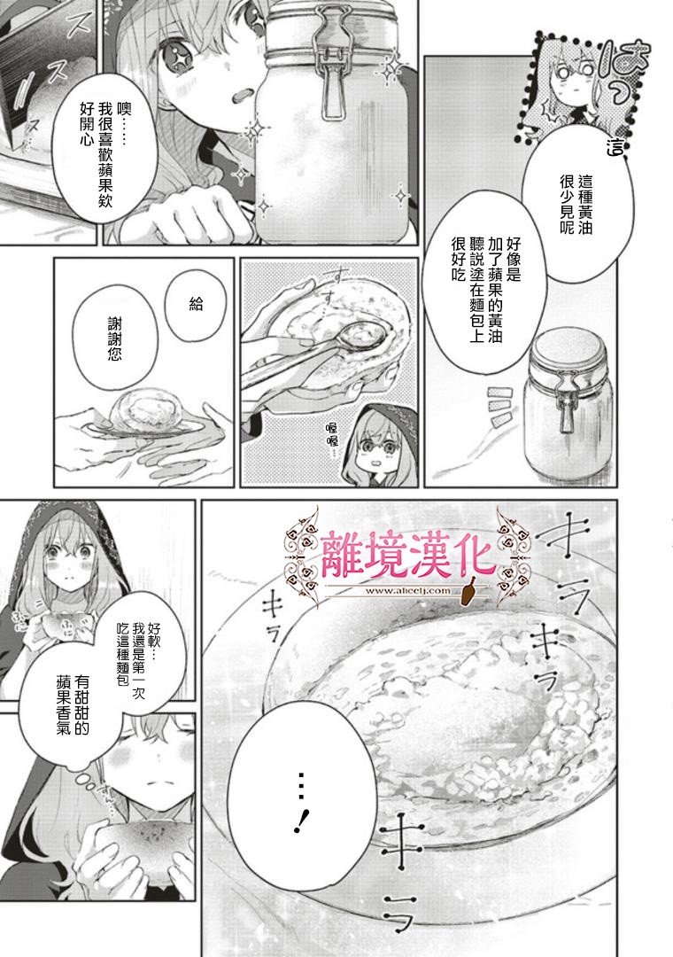 《你好、我是受心上人所托来做恋爱药的魔女》漫画最新章节第4话免费下拉式在线观看章节第【34】张图片