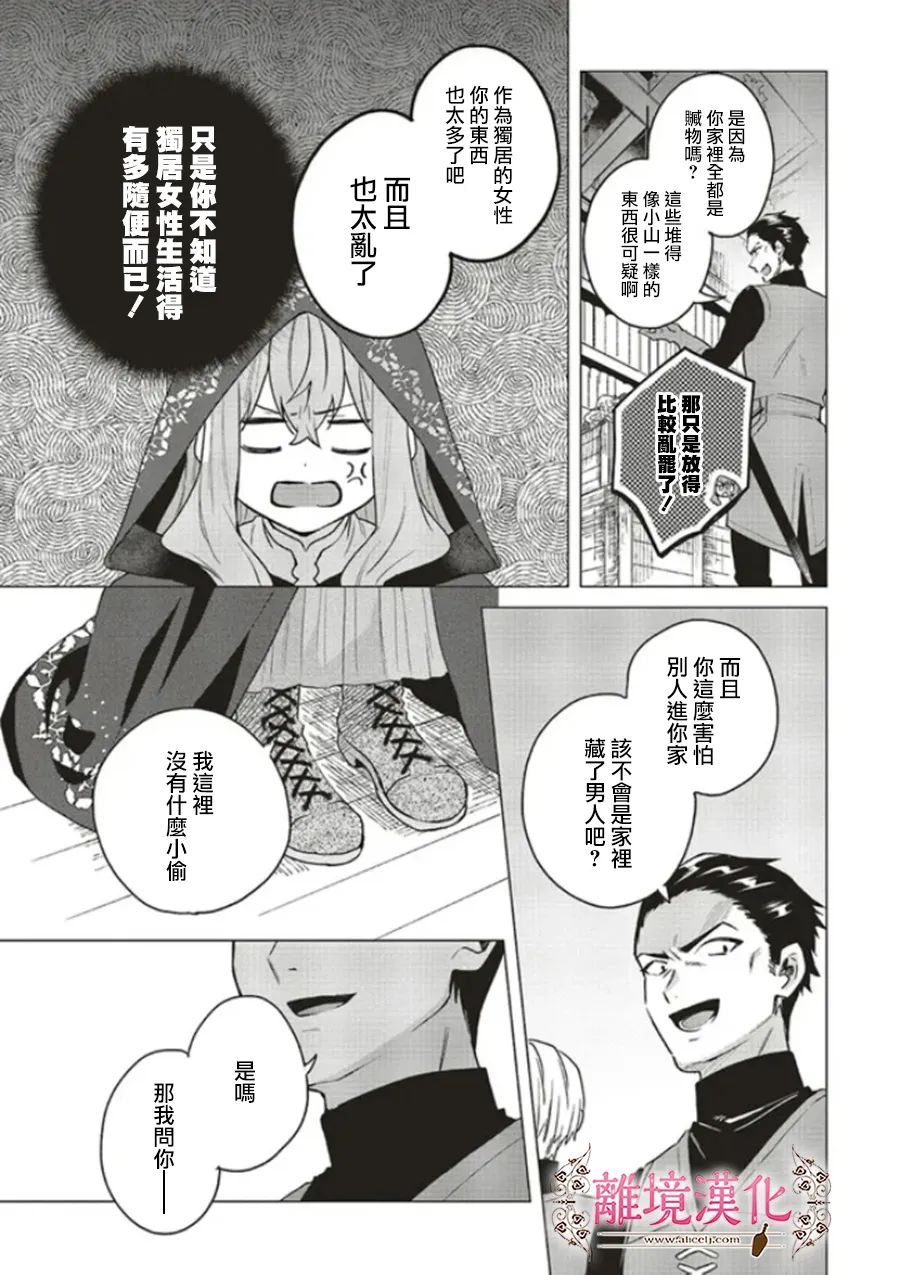 《你好、我是受心上人所托来做恋爱药的魔女》漫画最新章节第13话免费下拉式在线观看章节第【15】张图片