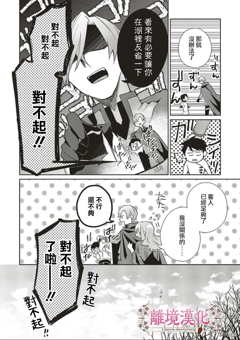 《你好、我是受心上人所托来做恋爱药的魔女》漫画最新章节第8话免费下拉式在线观看章节第【16】张图片