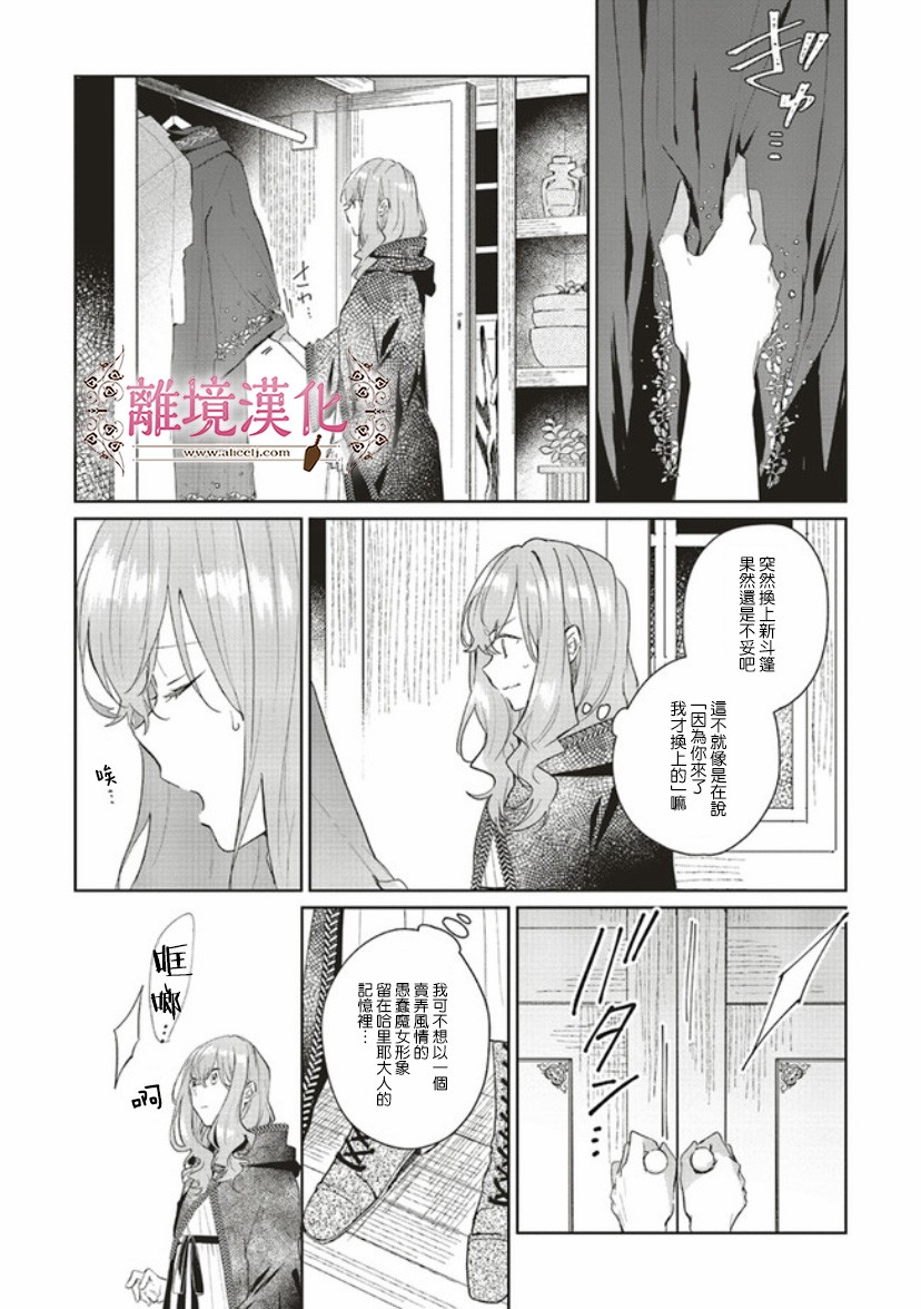 《你好、我是受心上人所托来做恋爱药的魔女》漫画最新章节第3话免费下拉式在线观看章节第【18】张图片