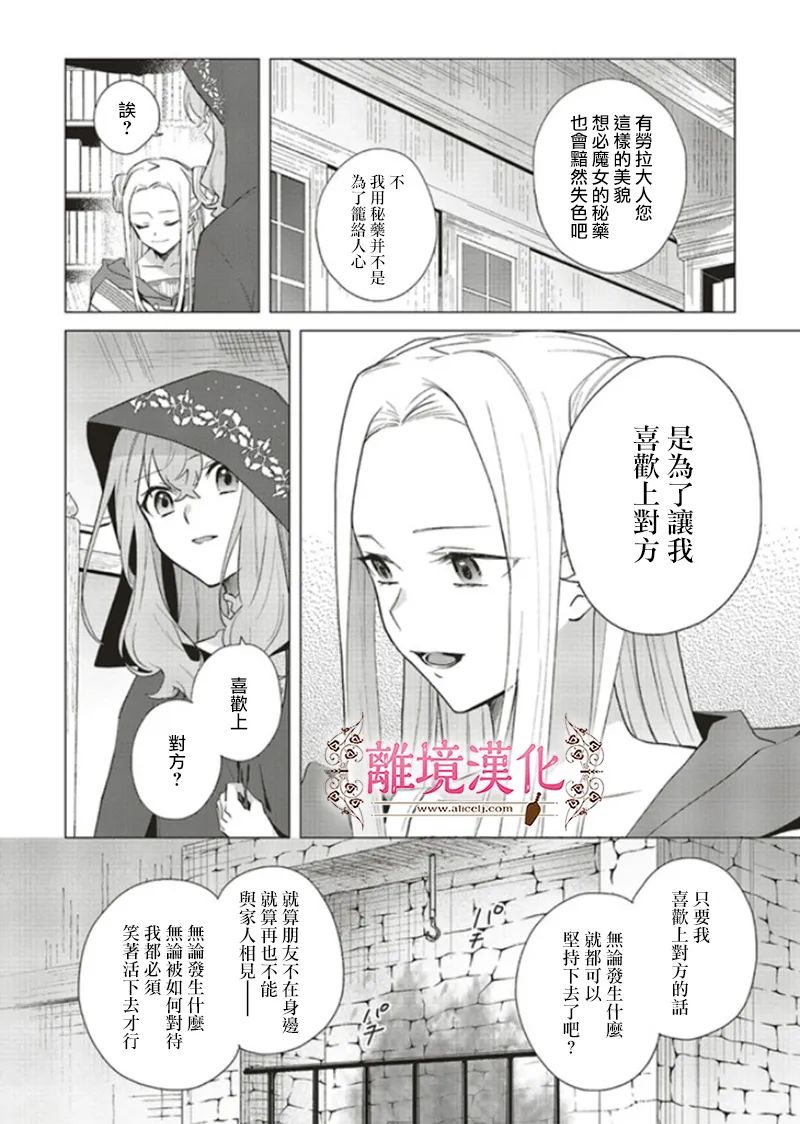 《你好、我是受心上人所托来做恋爱药的魔女》漫画最新章节第11话免费下拉式在线观看章节第【22】张图片