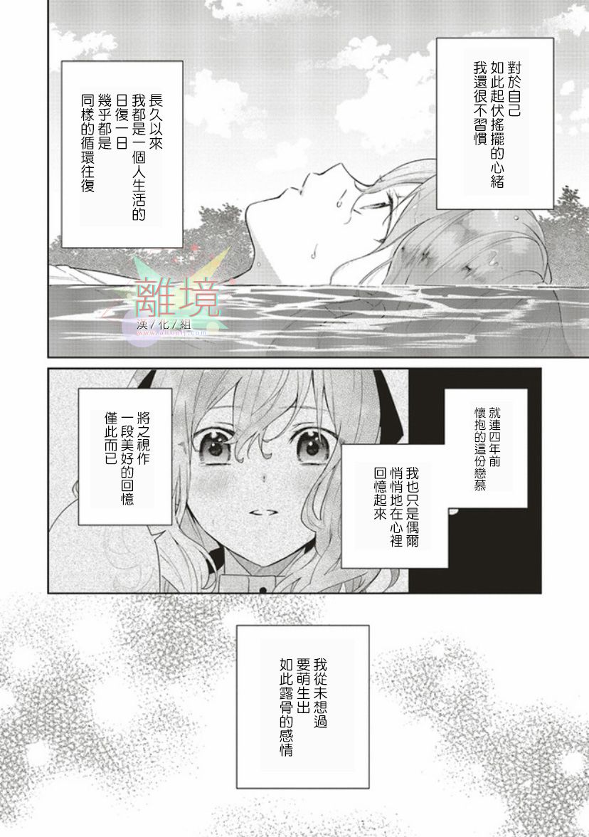 《你好、我是受心上人所托来做恋爱药的魔女》漫画最新章节第2话免费下拉式在线观看章节第【26】张图片