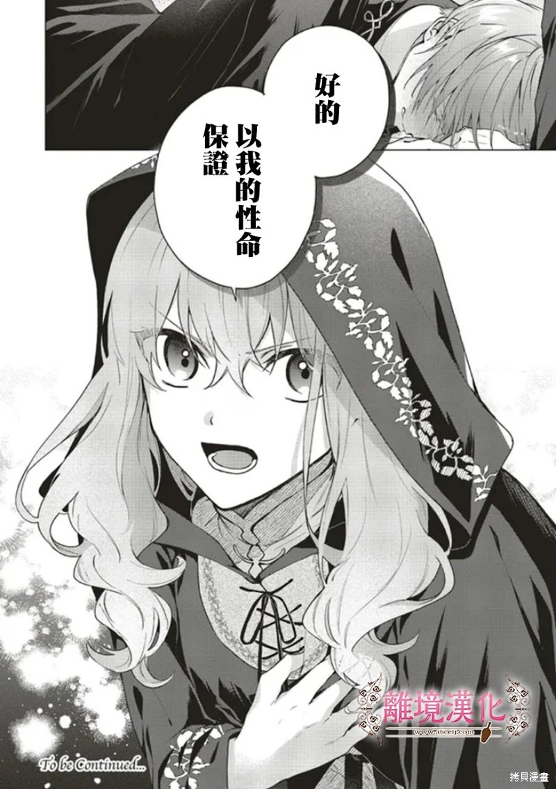 《你好、我是受心上人所托来做恋爱药的魔女》漫画最新章节第16话免费下拉式在线观看章节第【32】张图片