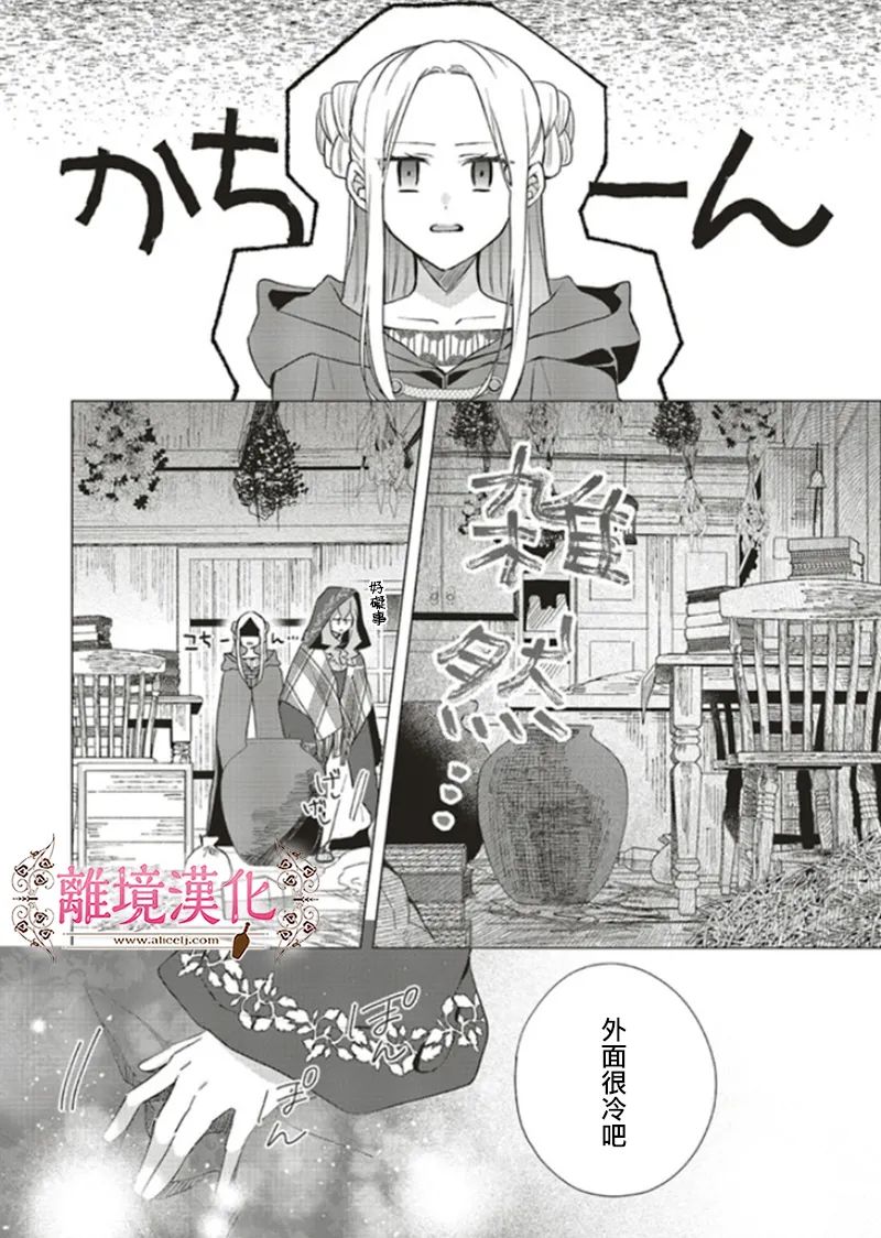 《你好、我是受心上人所托来做恋爱药的魔女》漫画最新章节第11话免费下拉式在线观看章节第【10】张图片