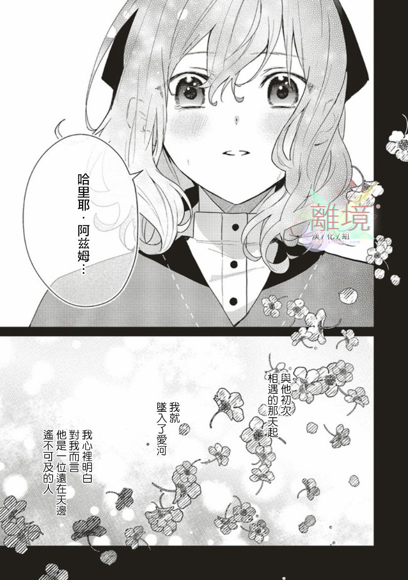 《你好、我是受心上人所托来做恋爱药的魔女》漫画最新章节第2话免费下拉式在线观看章节第【15】张图片