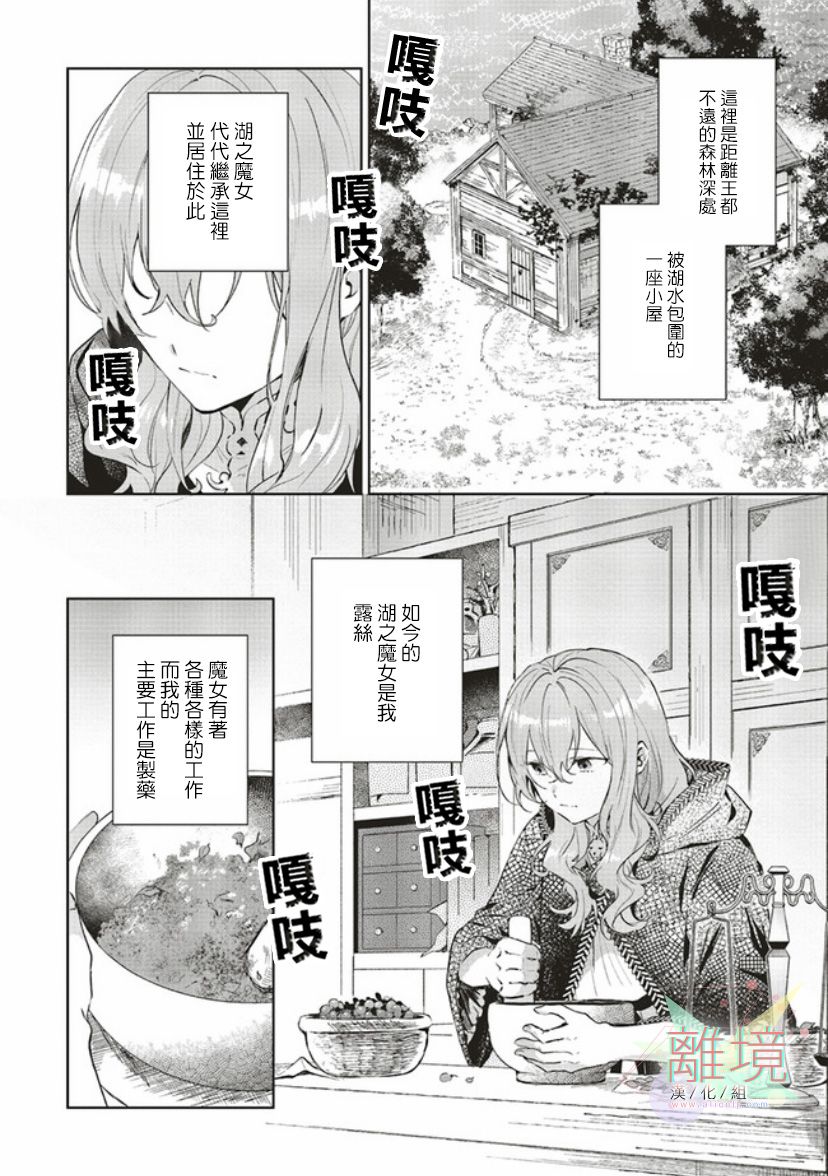 《你好、我是受心上人所托来做恋爱药的魔女》漫画最新章节第2话免费下拉式在线观看章节第【2】张图片