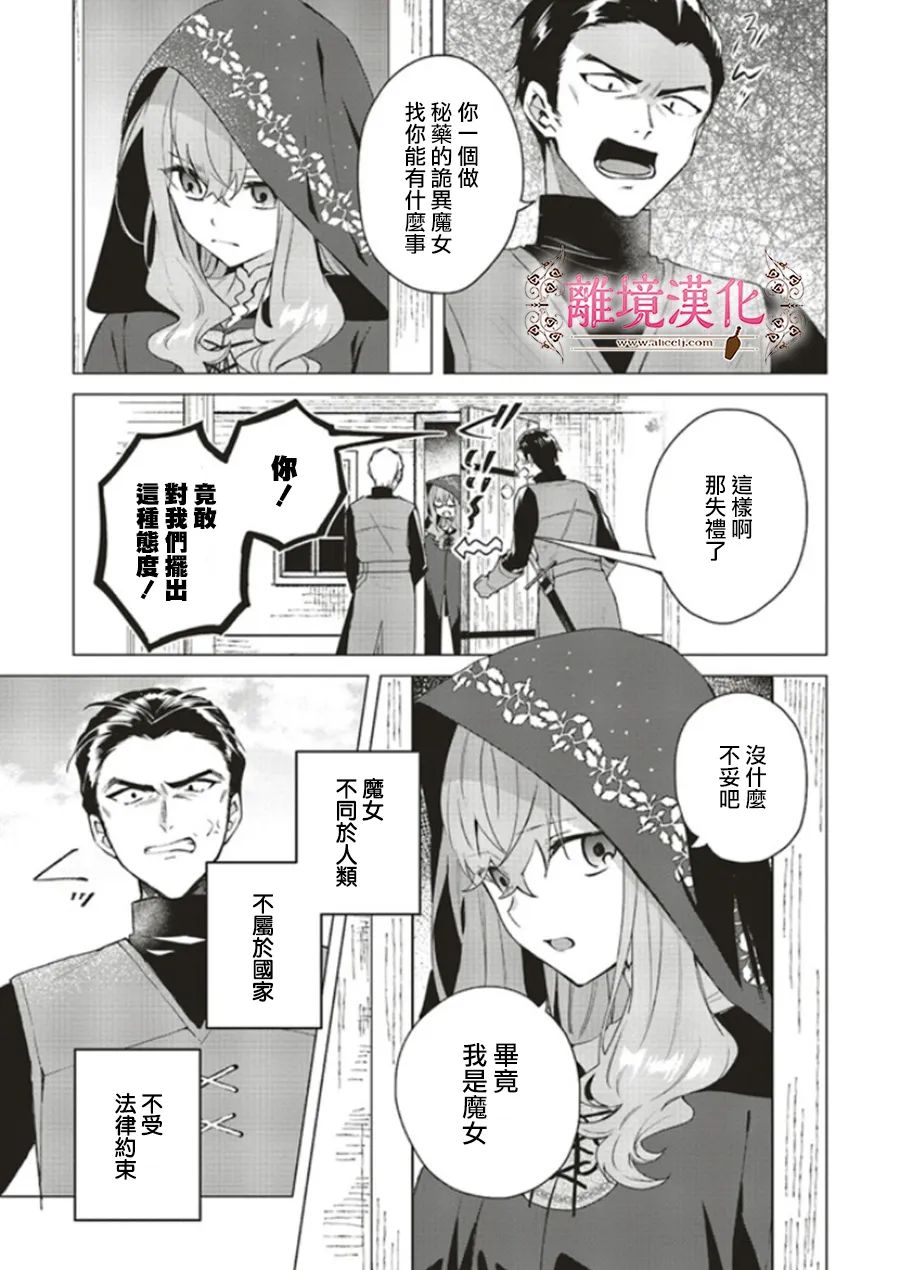 《你好、我是受心上人所托来做恋爱药的魔女》漫画最新章节第13话免费下拉式在线观看章节第【9】张图片