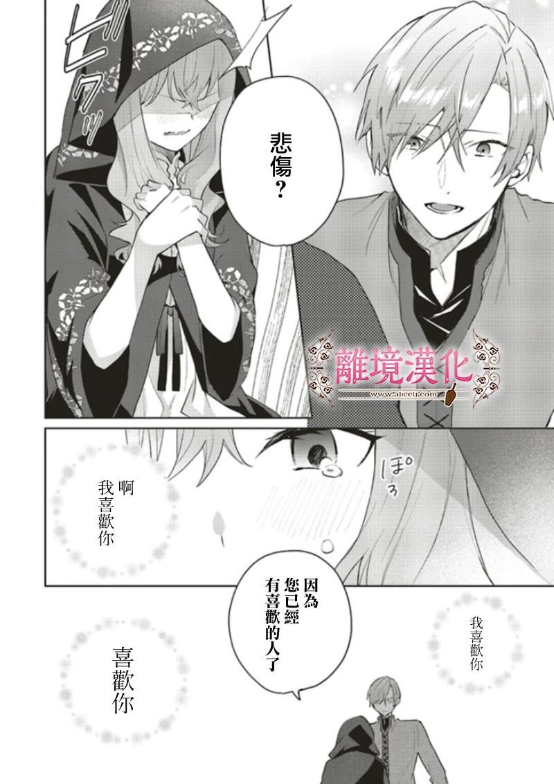 《你好、我是受心上人所托来做恋爱药的魔女》漫画最新章节第9话免费下拉式在线观看章节第【18】张图片