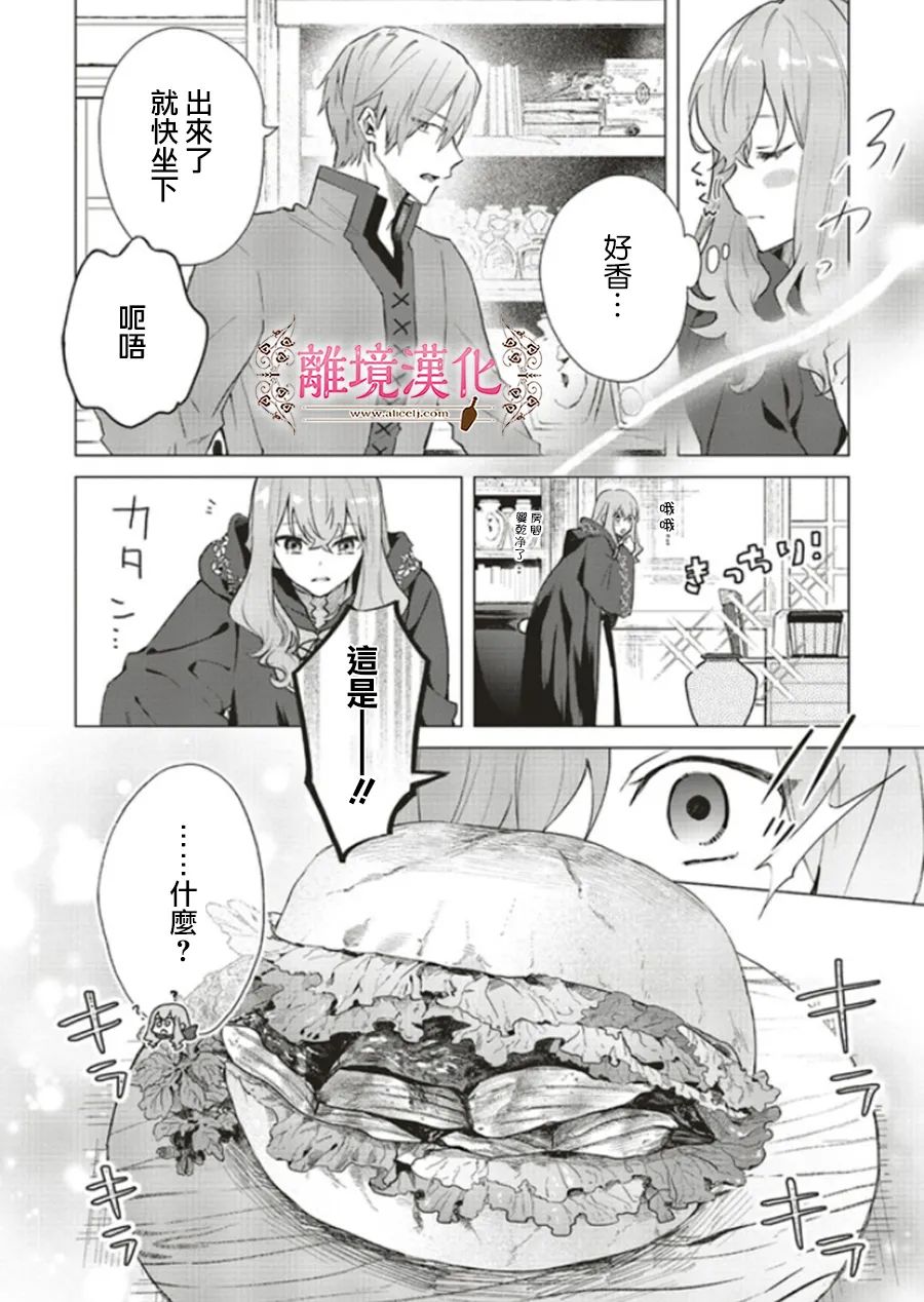 《你好、我是受心上人所托来做恋爱药的魔女》漫画最新章节第12话免费下拉式在线观看章节第【23】张图片