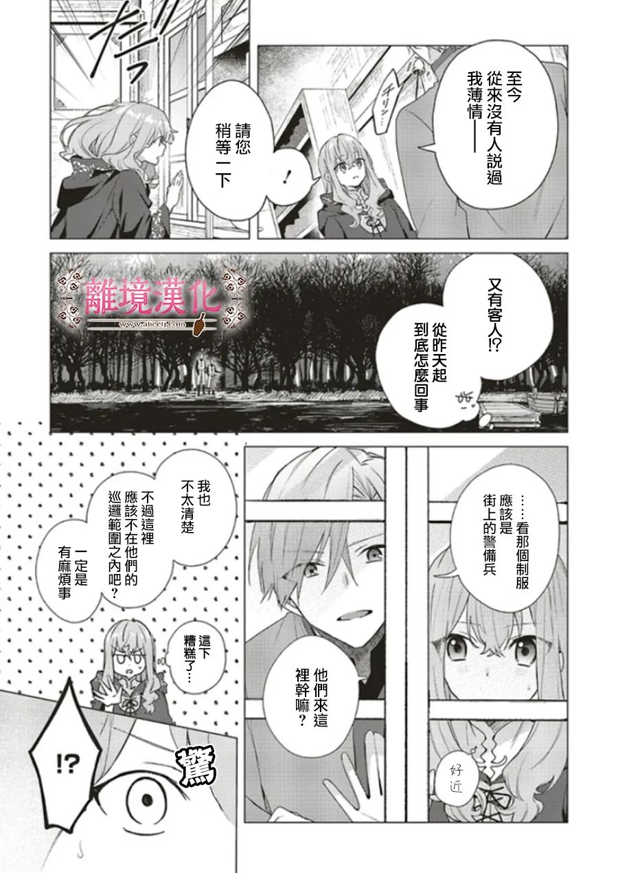 《你好、我是受心上人所托来做恋爱药的魔女》漫画最新章节第13话免费下拉式在线观看章节第【5】张图片