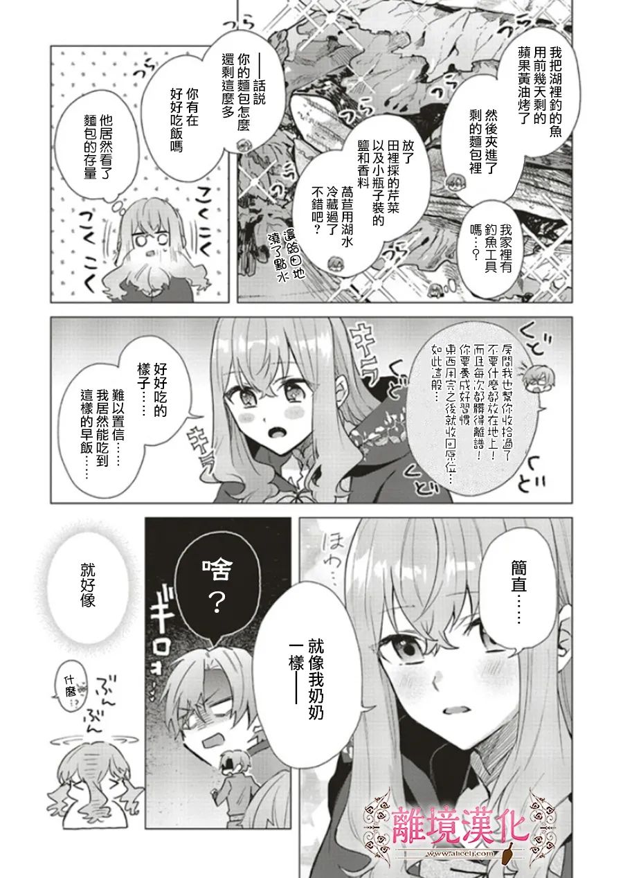 《你好、我是受心上人所托来做恋爱药的魔女》漫画最新章节第12话免费下拉式在线观看章节第【24】张图片