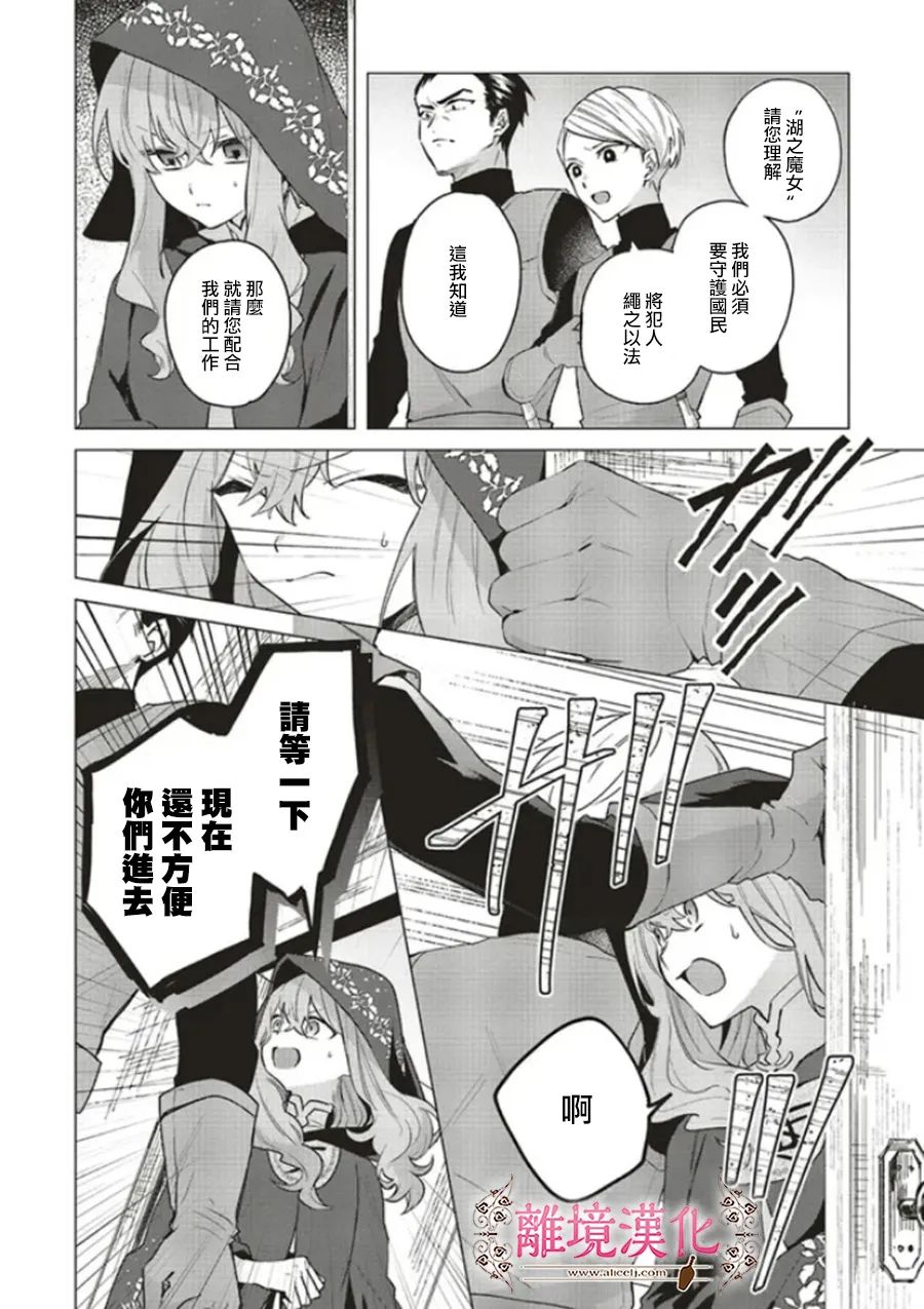 《你好、我是受心上人所托来做恋爱药的魔女》漫画最新章节第13话免费下拉式在线观看章节第【14】张图片