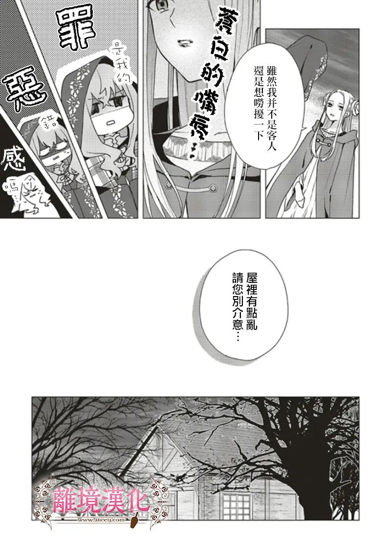 《你好、我是受心上人所托来做恋爱药的魔女》漫画最新章节第11话免费下拉式在线观看章节第【9】张图片