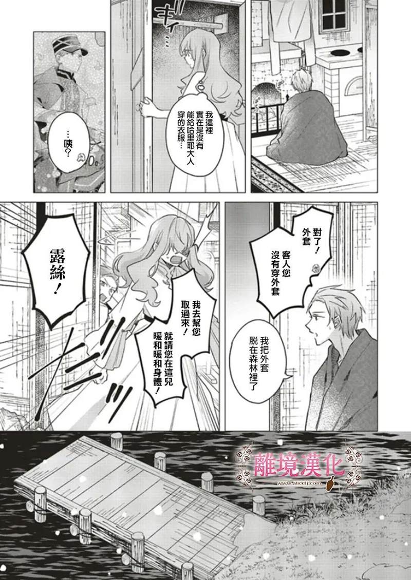 《你好、我是受心上人所托来做恋爱药的魔女》漫画最新章节第15话免费下拉式在线观看章节第【25】张图片