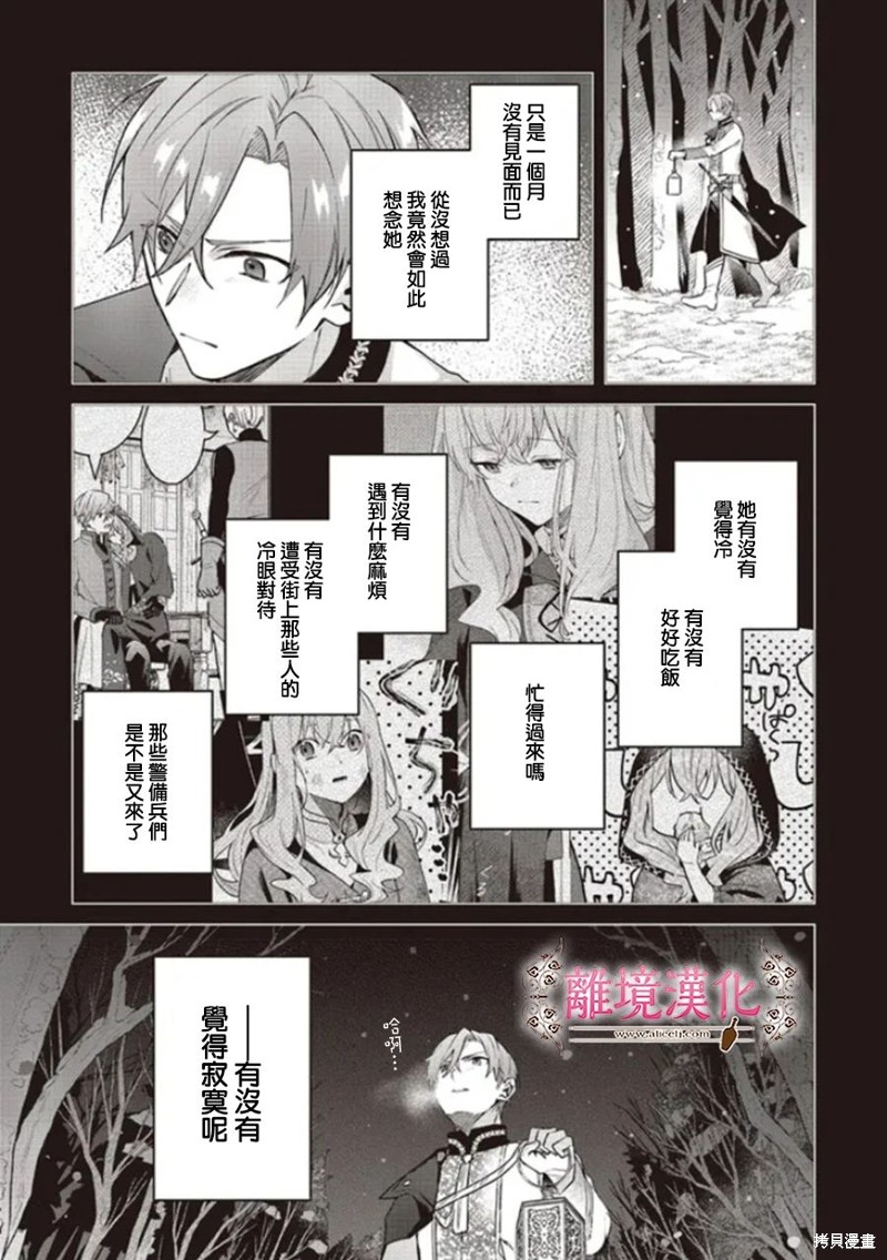 《你好、我是受心上人所托来做恋爱药的魔女》漫画最新章节第16话免费下拉式在线观看章节第【5】张图片