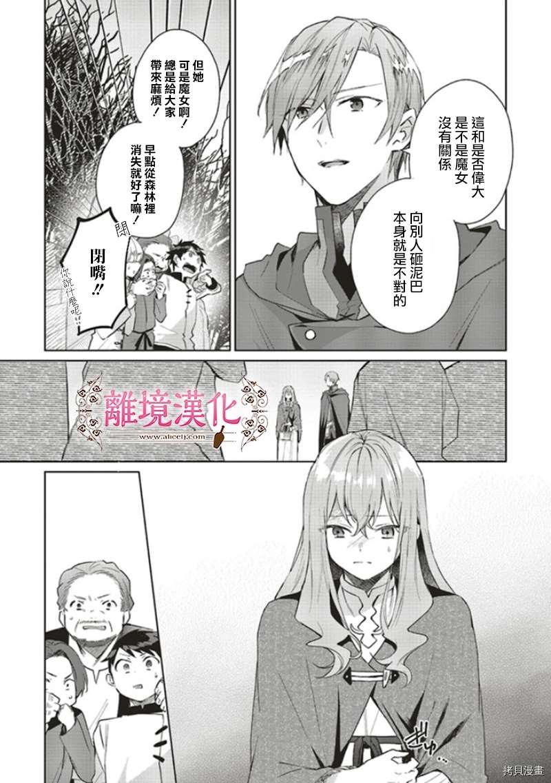 《你好、我是受心上人所托来做恋爱药的魔女》漫画最新章节第8话免费下拉式在线观看章节第【11】张图片