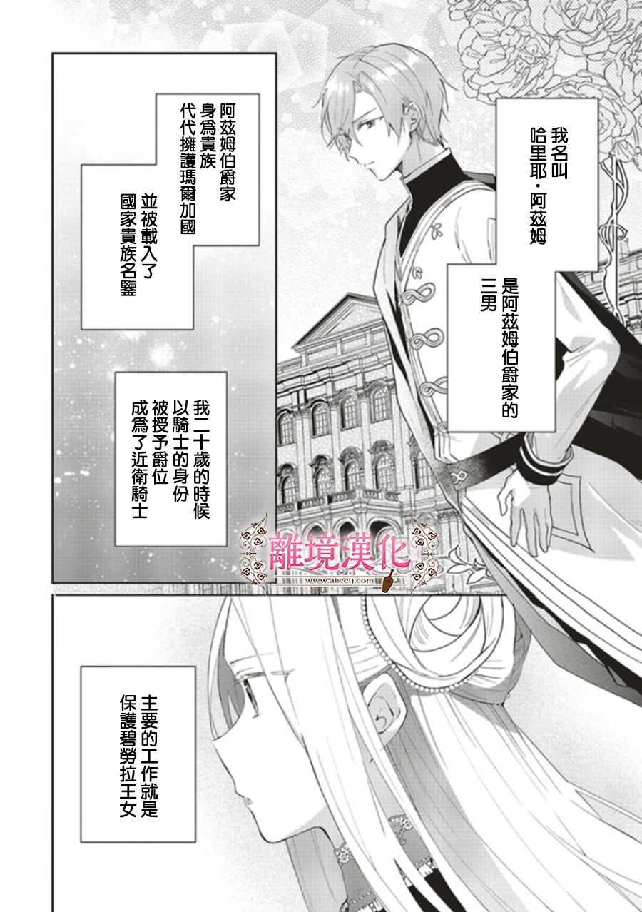 《你好、我是受心上人所托来做恋爱药的魔女》漫画最新章节第5话免费下拉式在线观看章节第【2】张图片