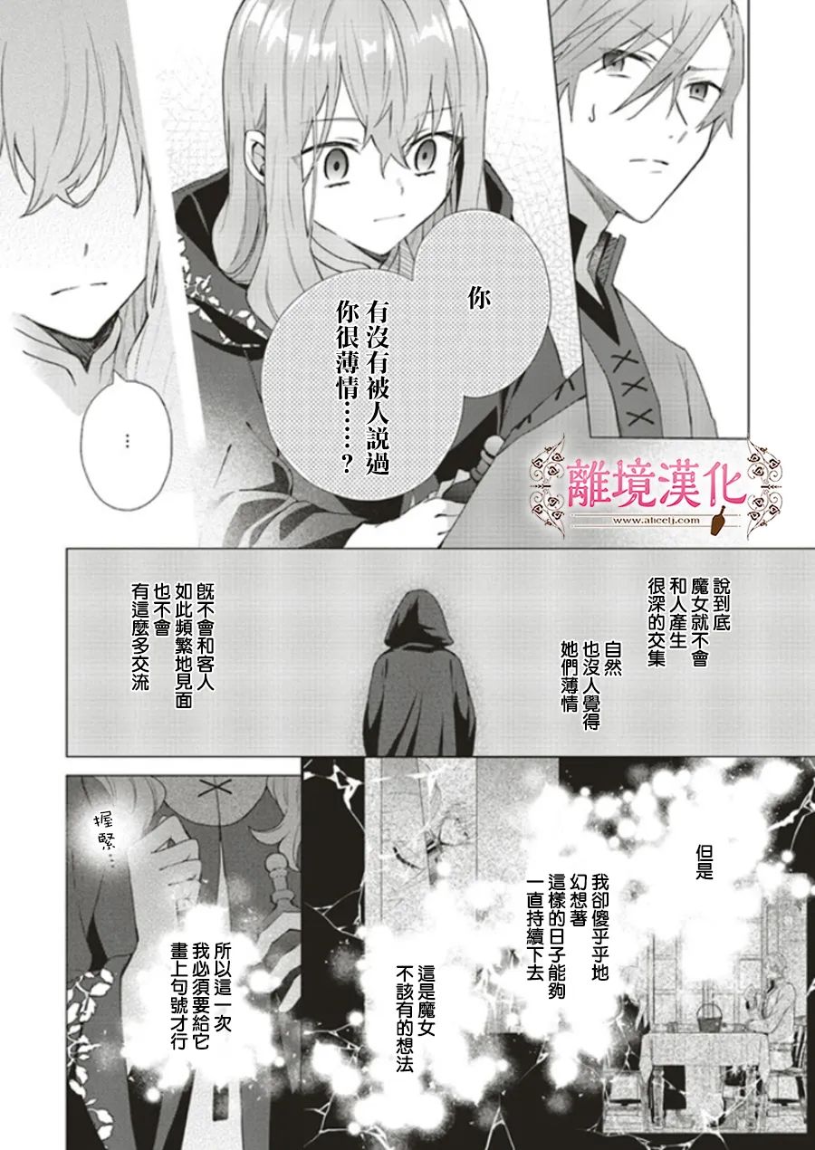 《你好、我是受心上人所托来做恋爱药的魔女》漫画最新章节第13话免费下拉式在线观看章节第【4】张图片