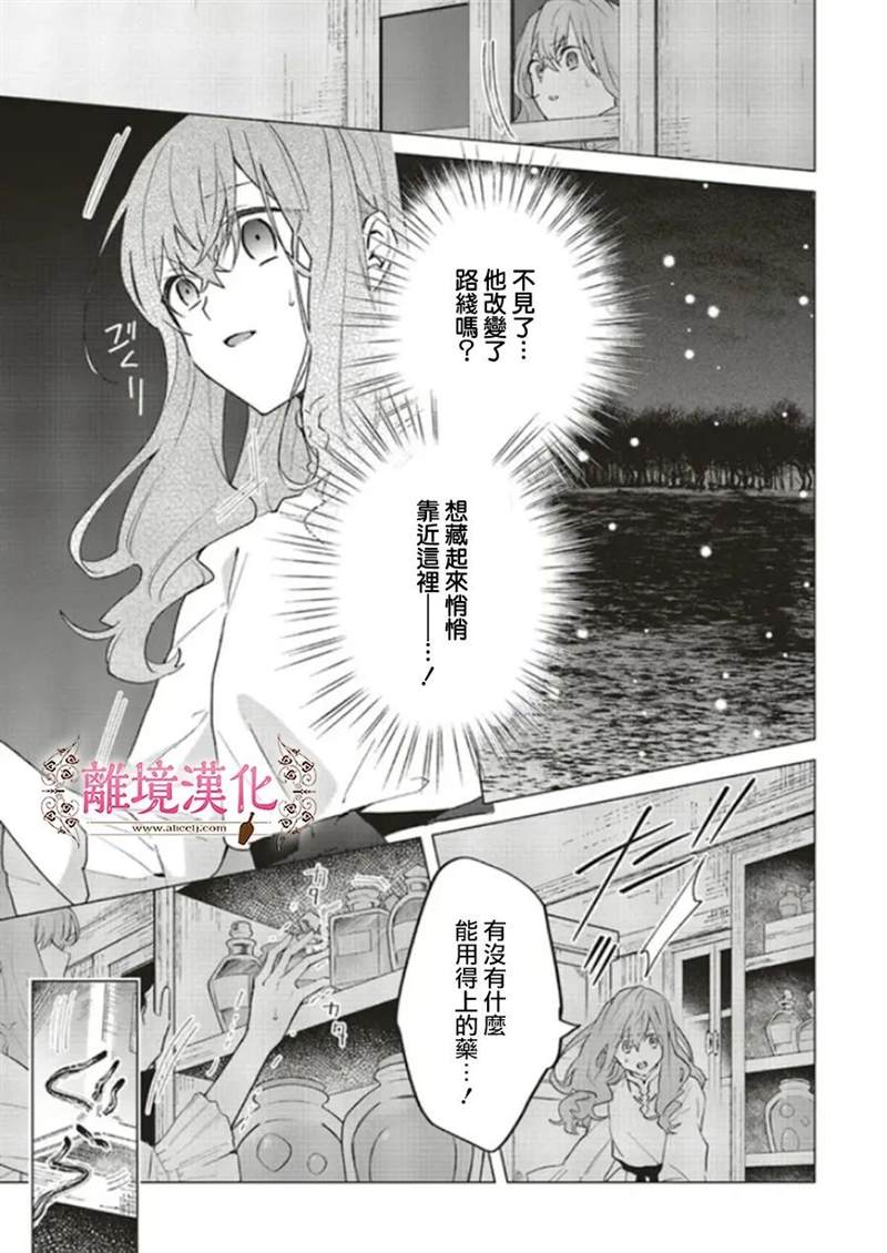 《你好、我是受心上人所托来做恋爱药的魔女》漫画最新章节第15话免费下拉式在线观看章节第【9】张图片