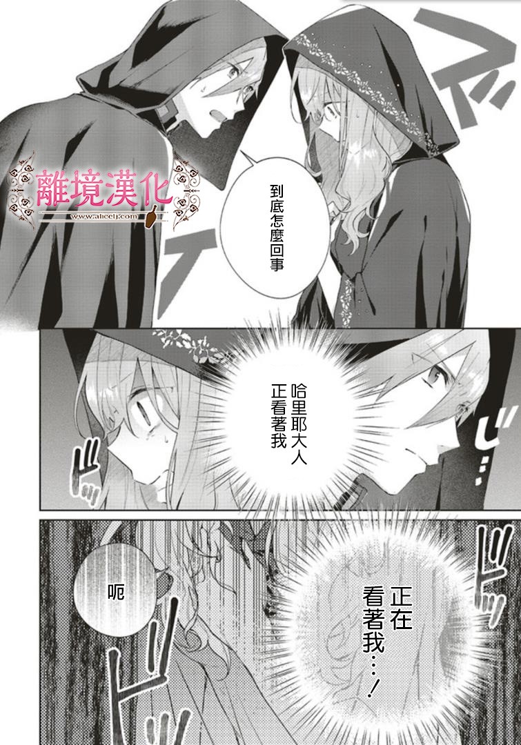 《你好、我是受心上人所托来做恋爱药的魔女》漫画最新章节第4话免费下拉式在线观看章节第【17】张图片