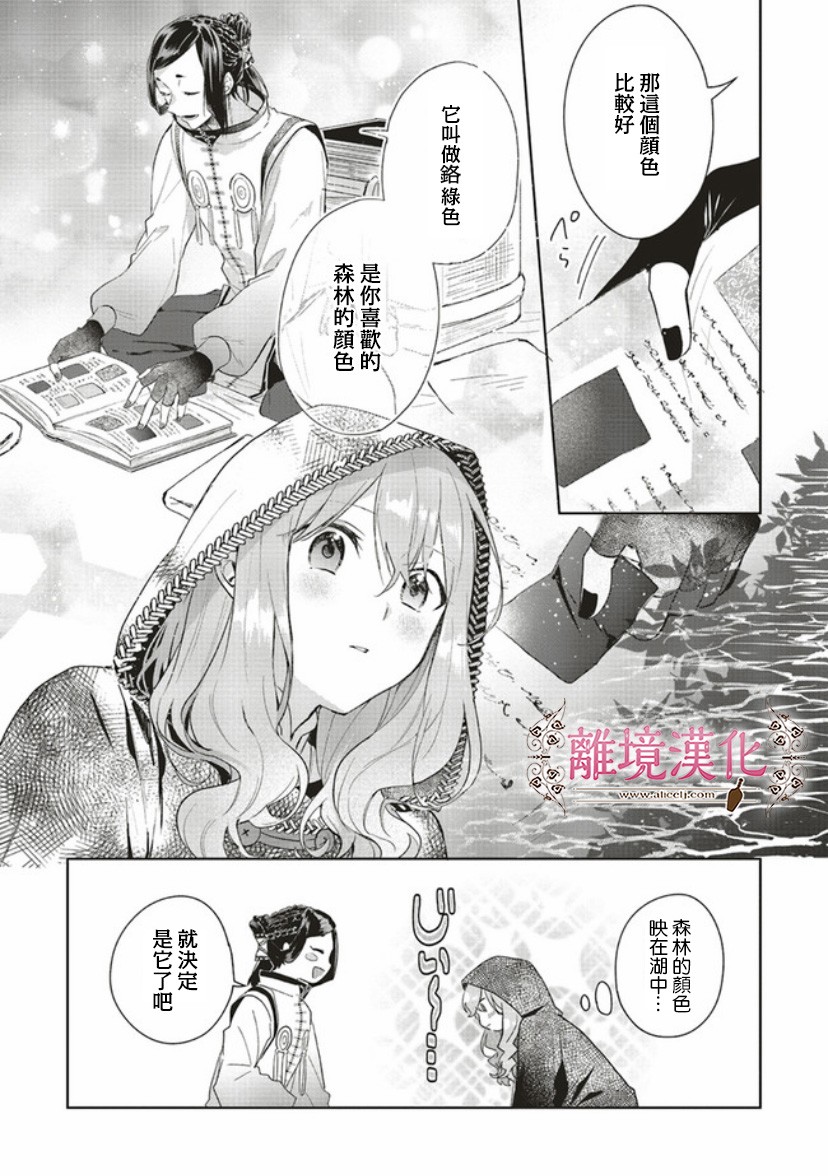 《你好、我是受心上人所托来做恋爱药的魔女》漫画最新章节第3话免费下拉式在线观看章节第【13】张图片