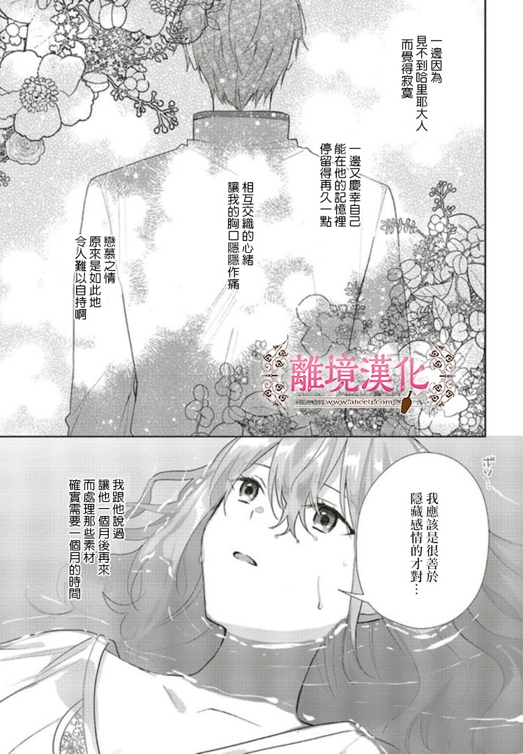 《你好、我是受心上人所托来做恋爱药的魔女》漫画最新章节第4话免费下拉式在线观看章节第【3】张图片