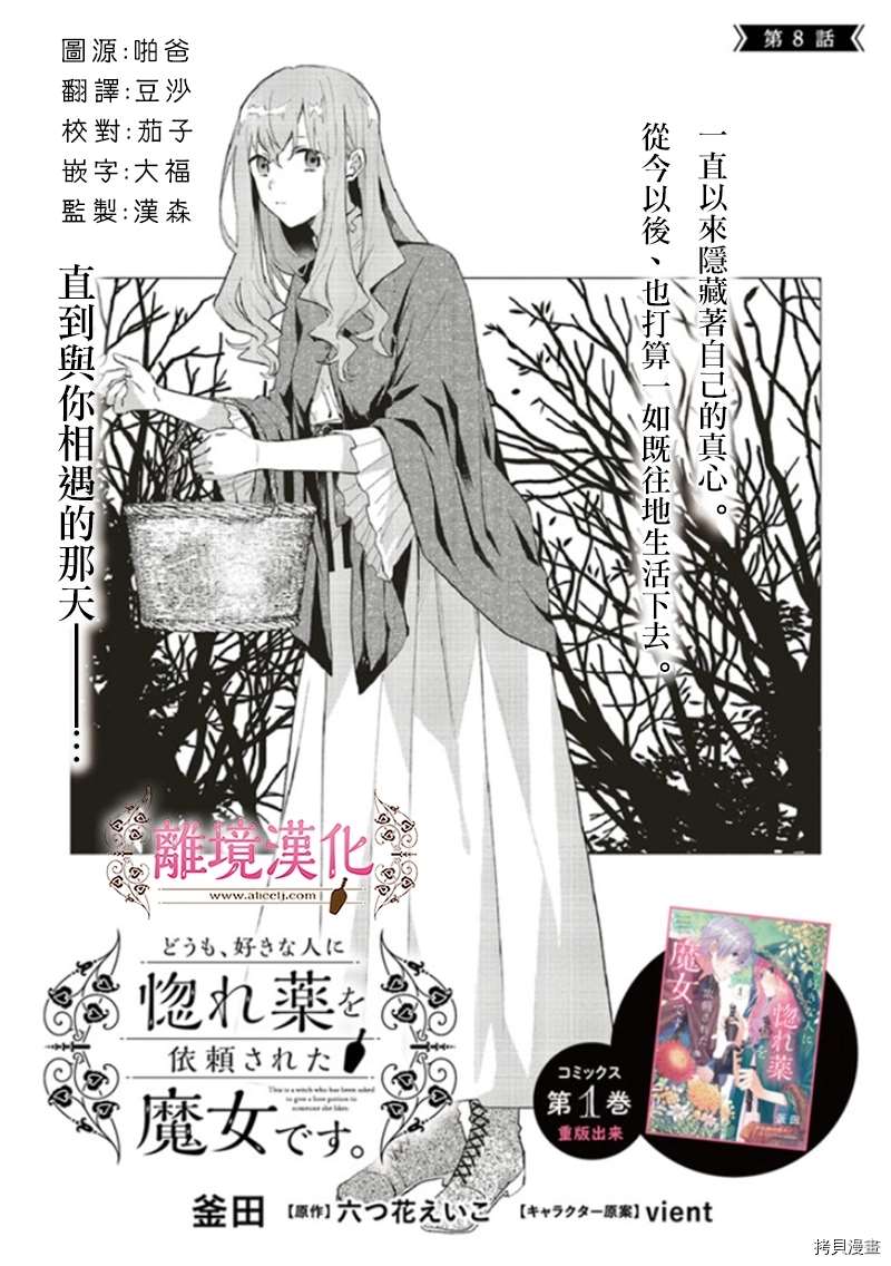 《你好、我是受心上人所托来做恋爱药的魔女》漫画最新章节第8话免费下拉式在线观看章节第【1】张图片