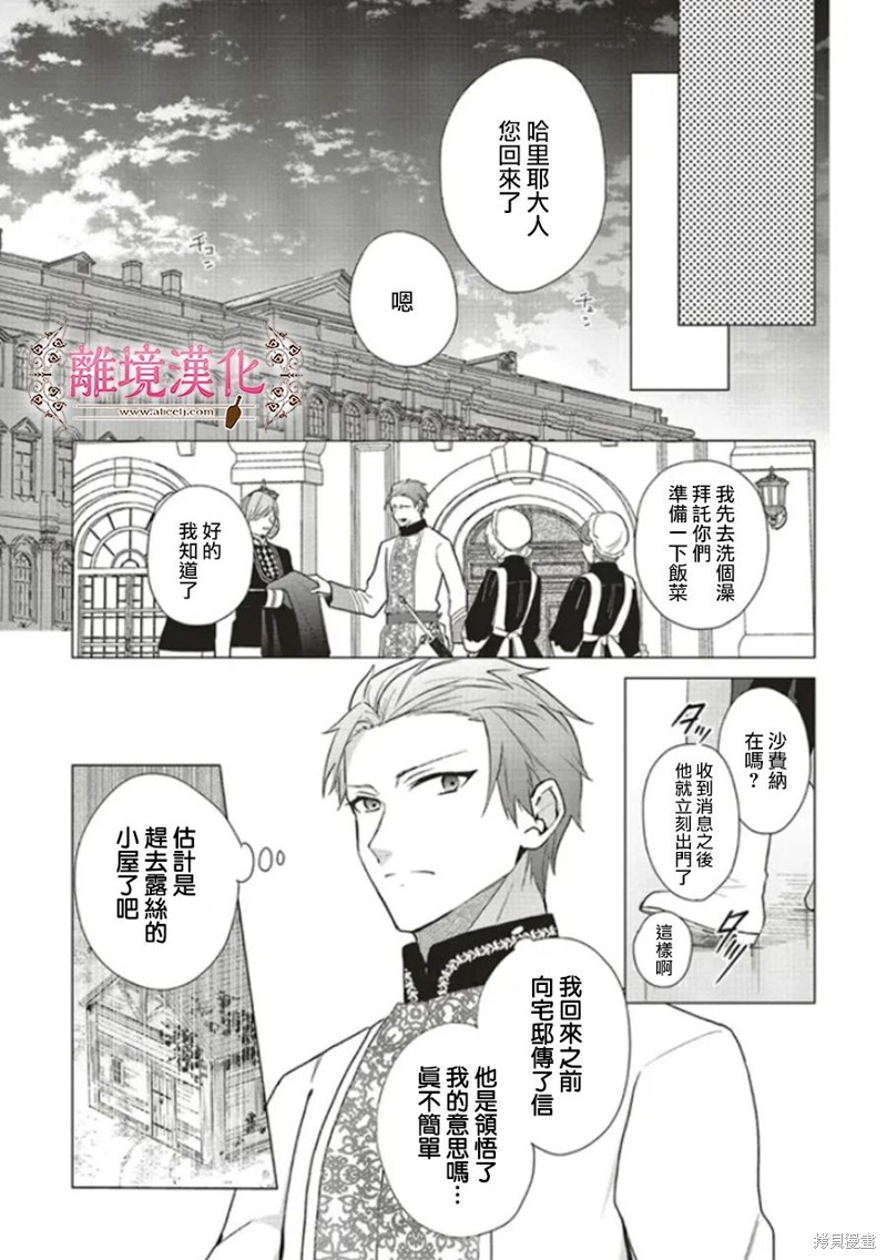 《你好、我是受心上人所托来做恋爱药的魔女》漫画最新章节第16话免费下拉式在线观看章节第【19】张图片