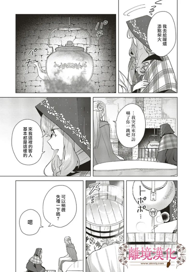 《你好、我是受心上人所托来做恋爱药的魔女》漫画最新章节第11话免费下拉式在线观看章节第【13】张图片