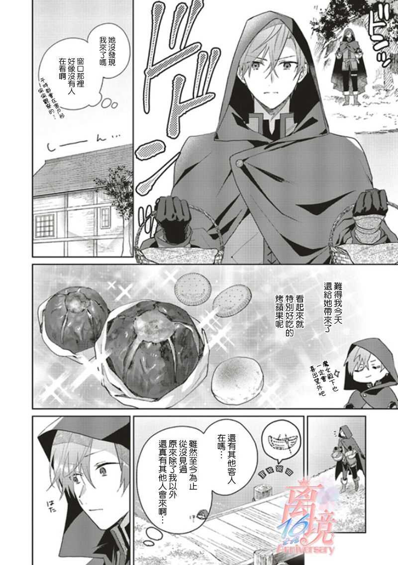 《你好、我是受心上人所托来做恋爱药的魔女》漫画最新章节第7话免费下拉式在线观看章节第【14】张图片