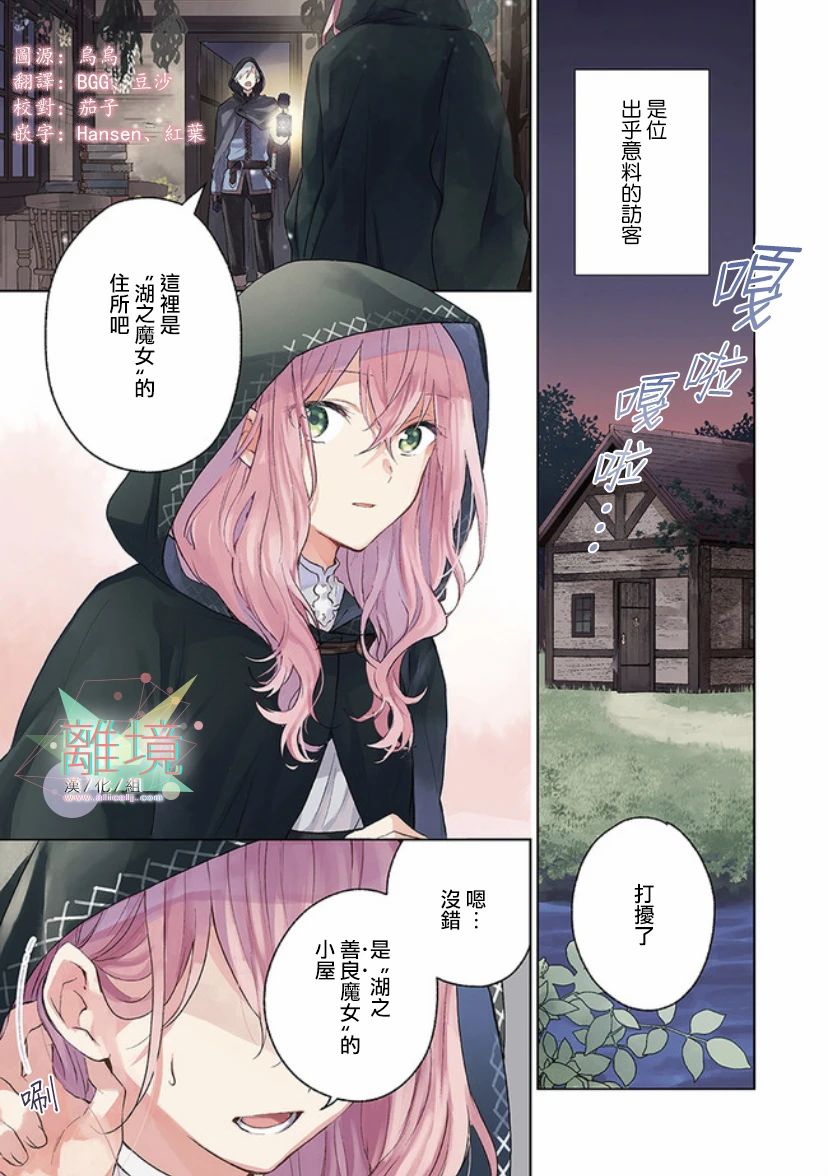 《你好、我是受心上人所托来做恋爱药的魔女》漫画最新章节第1话免费下拉式在线观看章节第【1】张图片