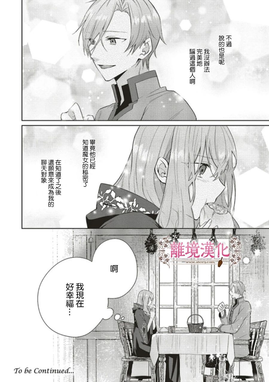 《你好、我是受心上人所托来做恋爱药的魔女》漫画最新章节第6话免费下拉式在线观看章节第【16】张图片