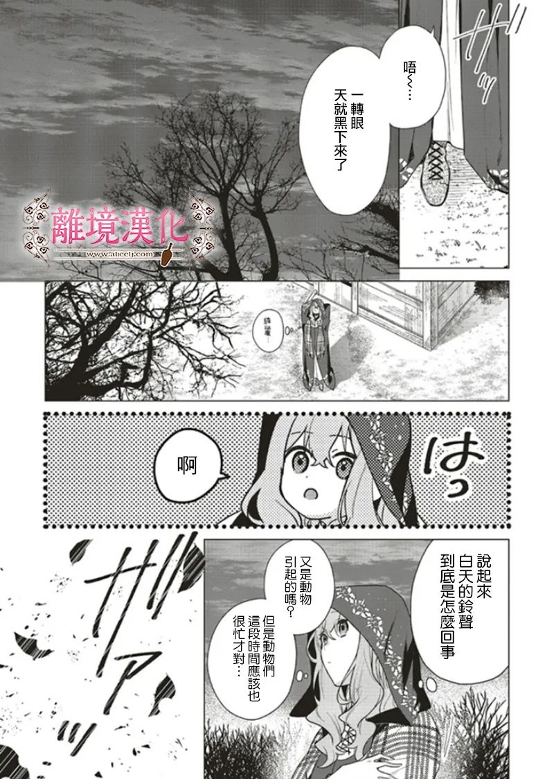 《你好、我是受心上人所托来做恋爱药的魔女》漫画最新章节第11话免费下拉式在线观看章节第【5】张图片