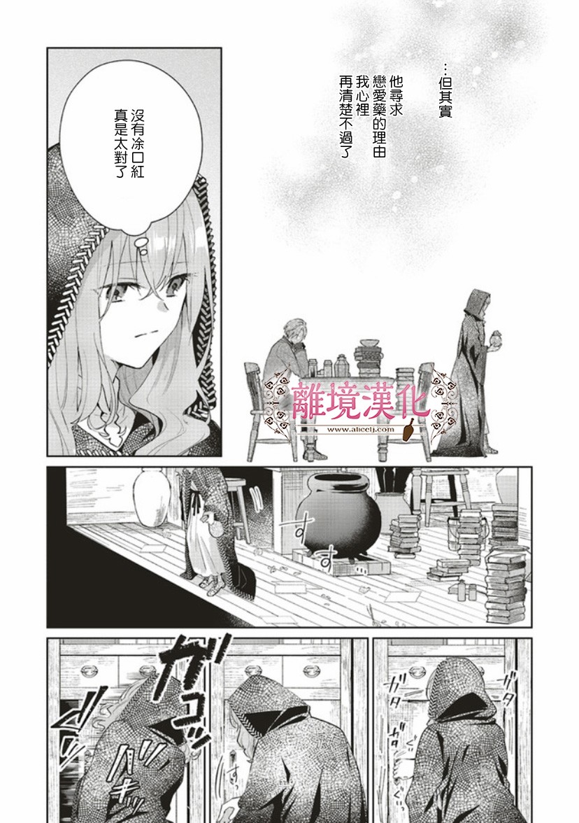 《你好、我是受心上人所托来做恋爱药的魔女》漫画最新章节第3话免费下拉式在线观看章节第【24】张图片