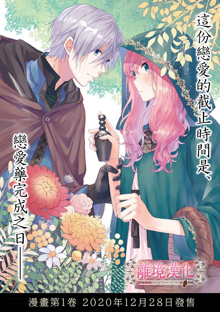 《你好、我是受心上人所托来做恋爱药的魔女》漫画最新章节第4话免费下拉式在线观看章节第【38】张图片