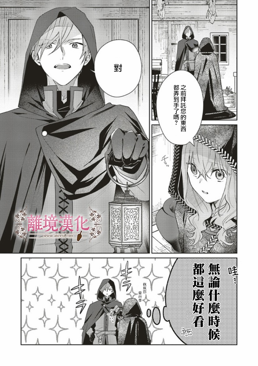 《你好、我是受心上人所托来做恋爱药的魔女》漫画最新章节第3话免费下拉式在线观看章节第【21】张图片