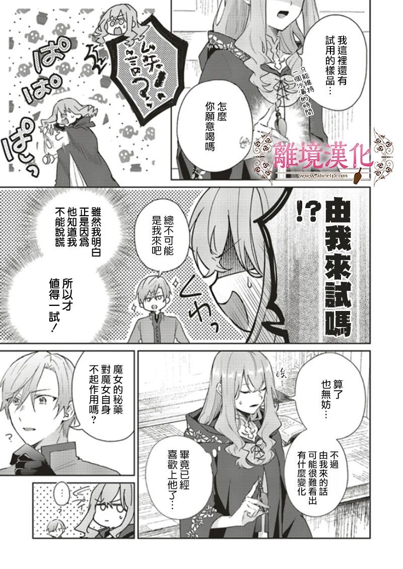 《你好、我是受心上人所托来做恋爱药的魔女》漫画最新章节第9话免费下拉式在线观看章节第【7】张图片