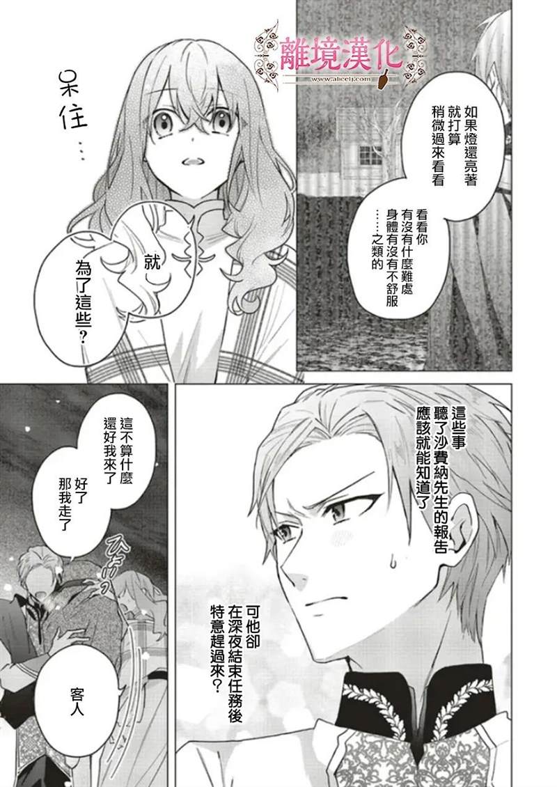 《你好、我是受心上人所托来做恋爱药的魔女》漫画最新章节第15话免费下拉式在线观看章节第【29】张图片