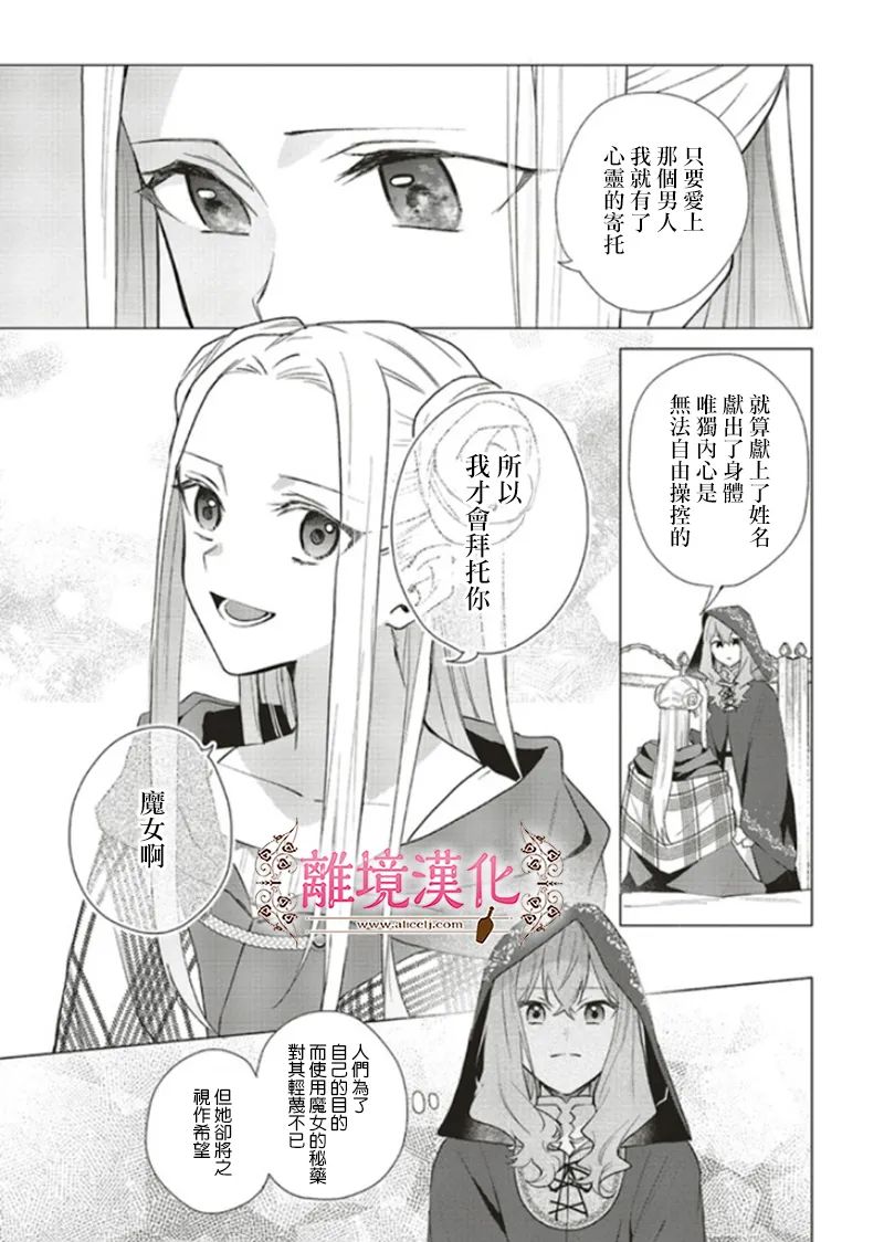 《你好、我是受心上人所托来做恋爱药的魔女》漫画最新章节第11话免费下拉式在线观看章节第【23】张图片