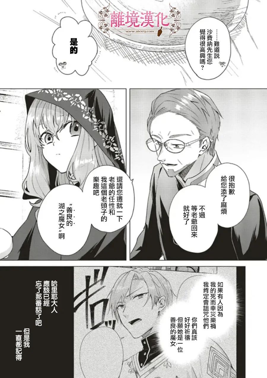 《你好、我是受心上人所托来做恋爱药的魔女》漫画最新章节第14话免费下拉式在线观看章节第【5】张图片